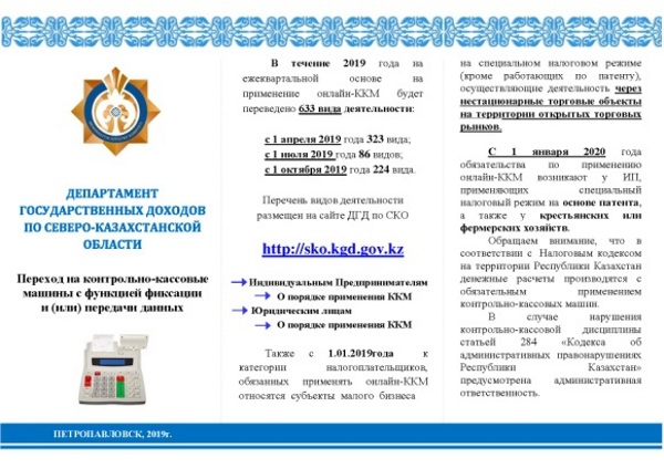 Переход на контрольно-кассовые машин с функцией фиксации и (или) передачи данных