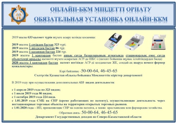 Обязательная установка онлайн-ККМ